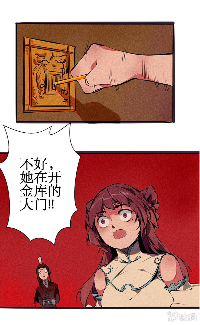 《寒刃》宝善金库（下） 第1页