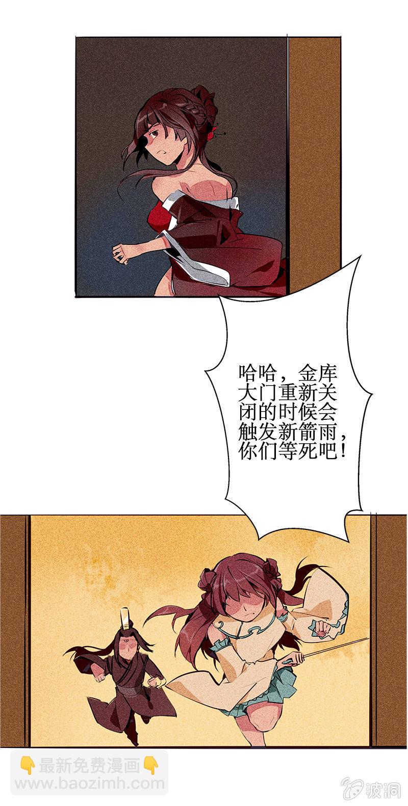 《寒刃》宝善金库（下） 第3页