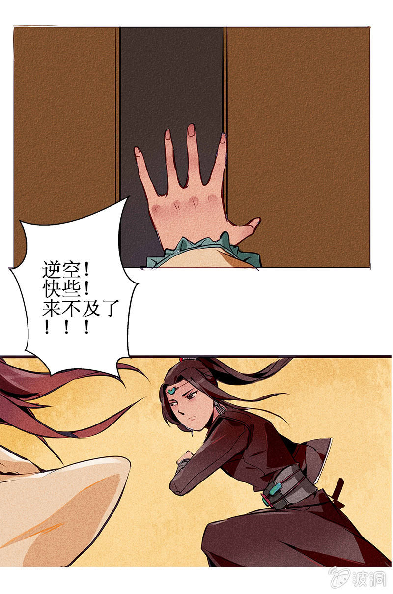 《寒刃》宝善金库（下） 第4页