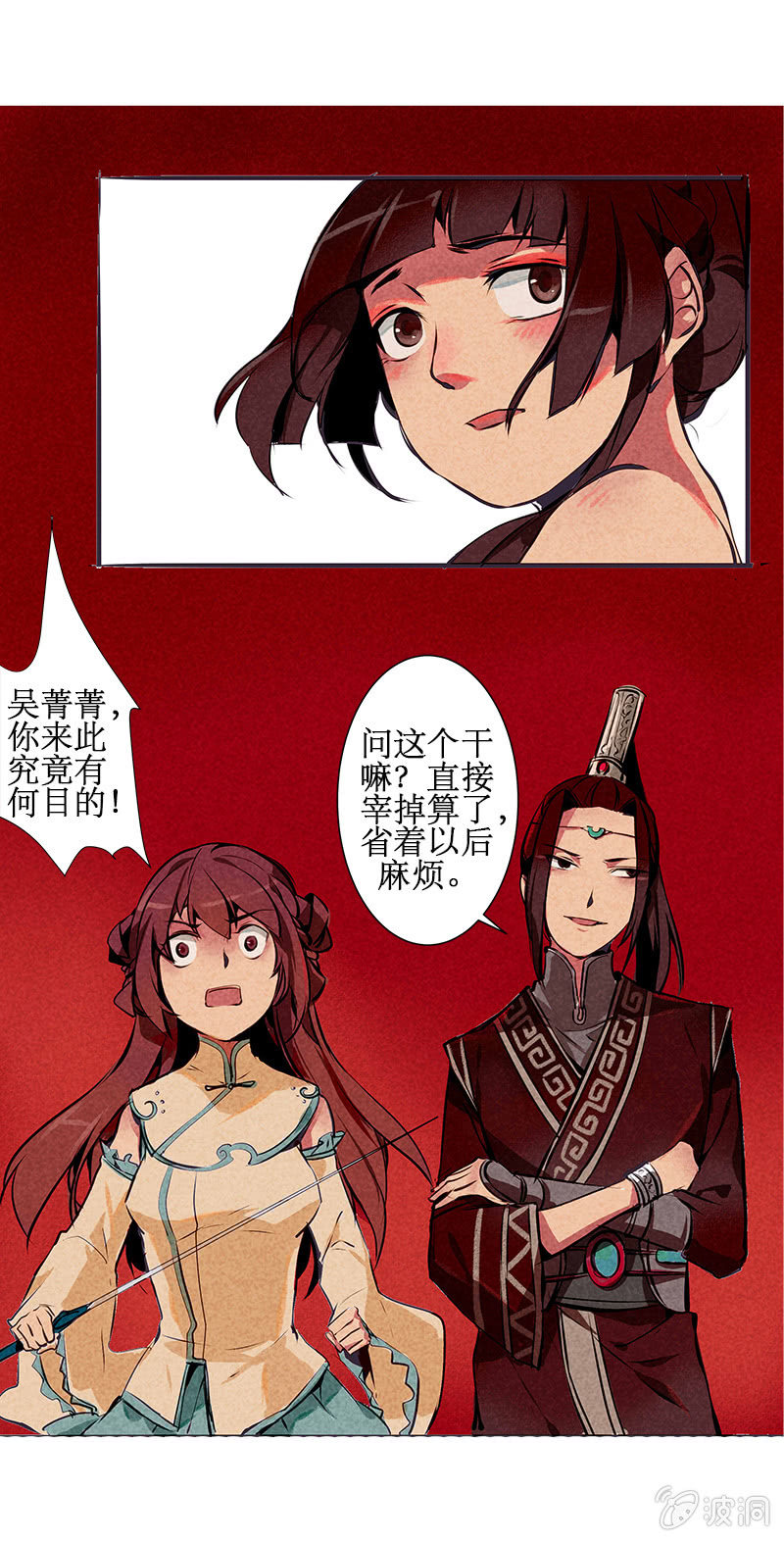 《寒刃》宝善金库（上） 第10页