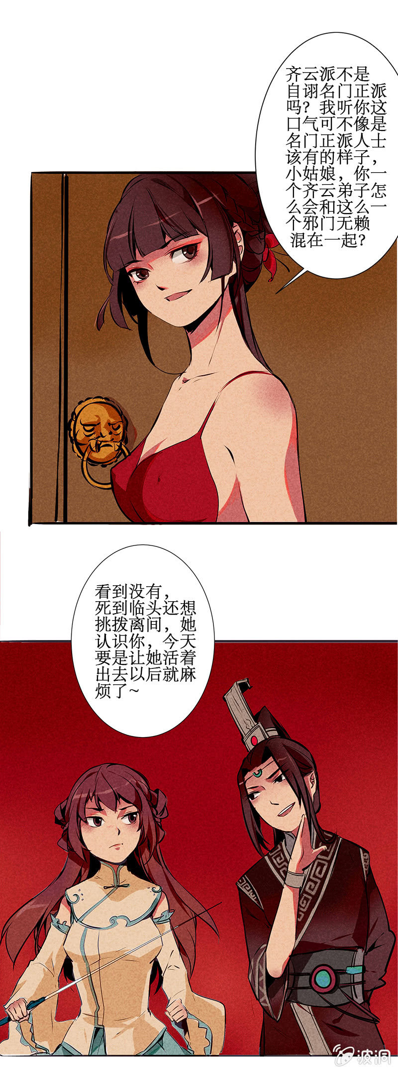 《寒刃》宝善金库（上） 第11页