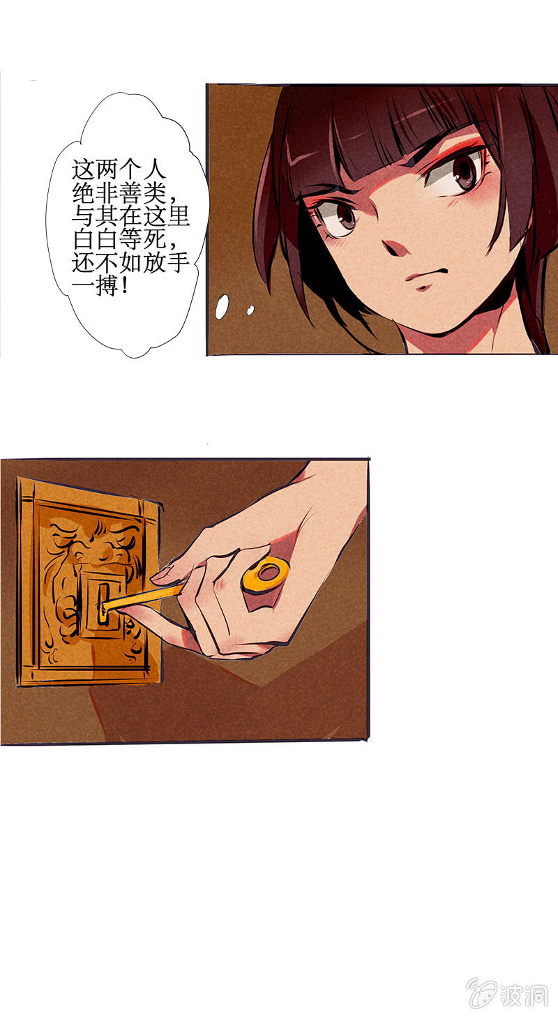 《寒刃》宝善金库（上） 第12页