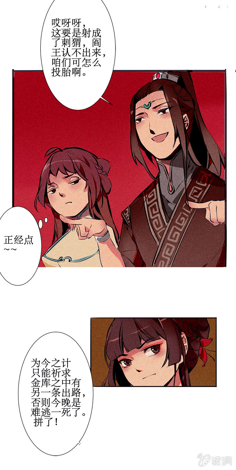《寒刃》宝善金库（上） 第14页