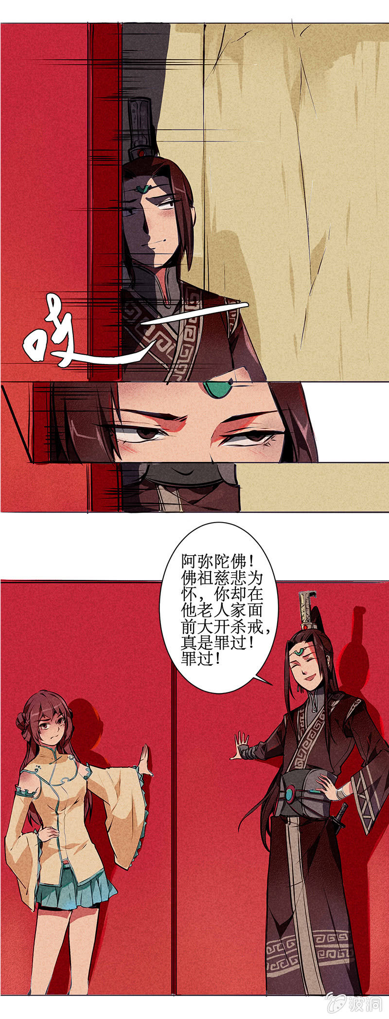 《寒刃》宝善金库（上） 第9页