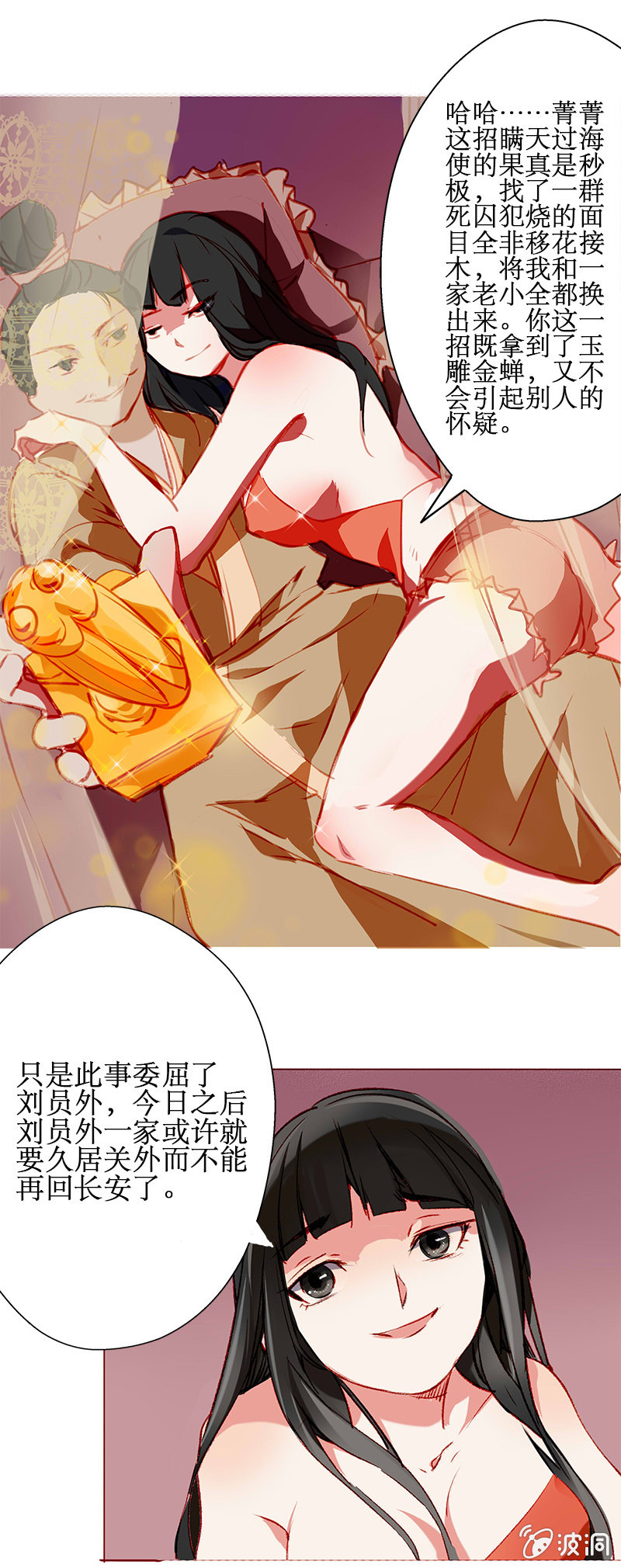 《寒刃》瞒天过海 第12页