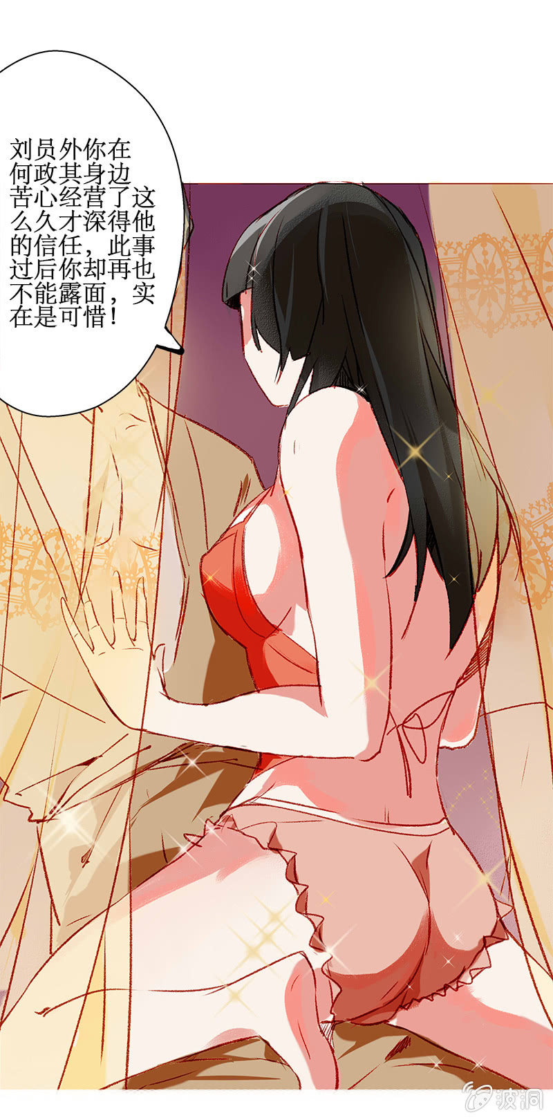 《寒刃》瞒天过海 第14页