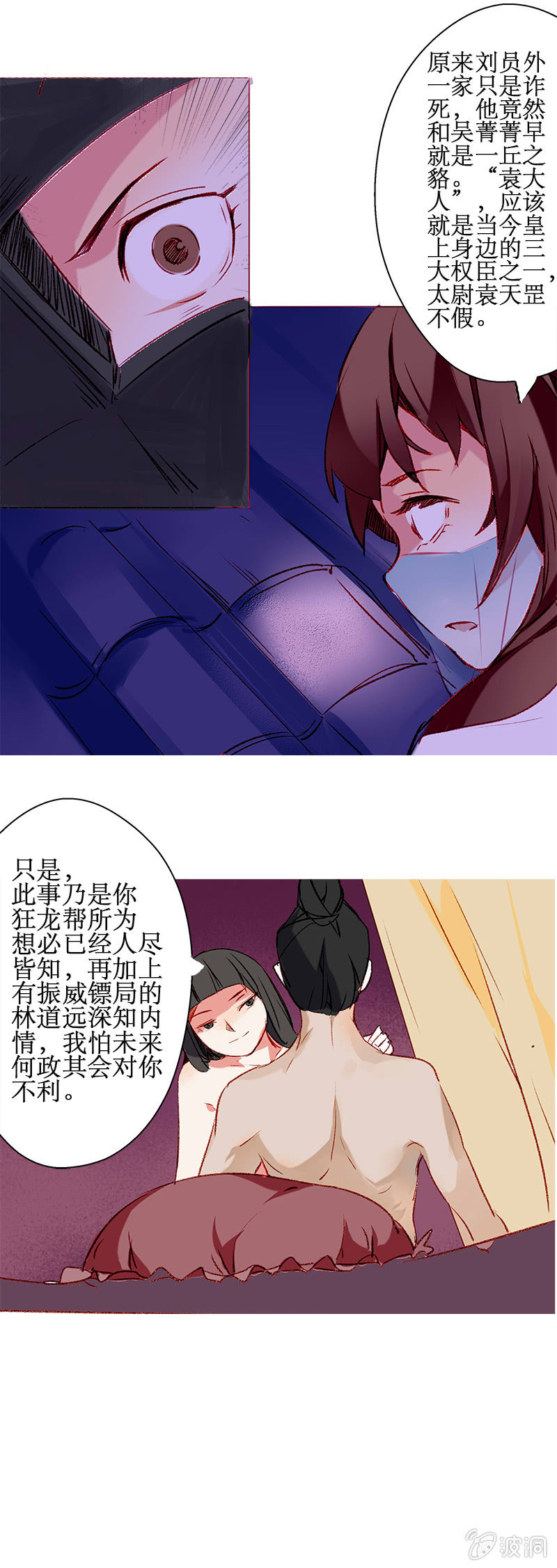 《寒刃》瞒天过海 第15页