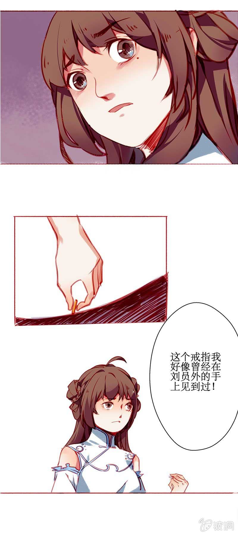 《寒刃》瞒天过海 第6页