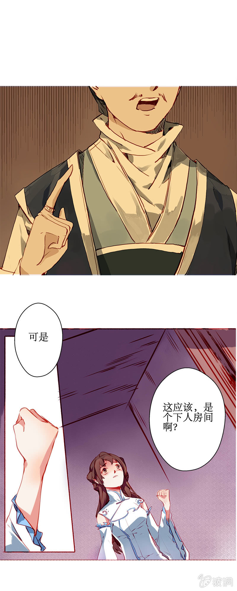 《寒刃》瞒天过海 第7页