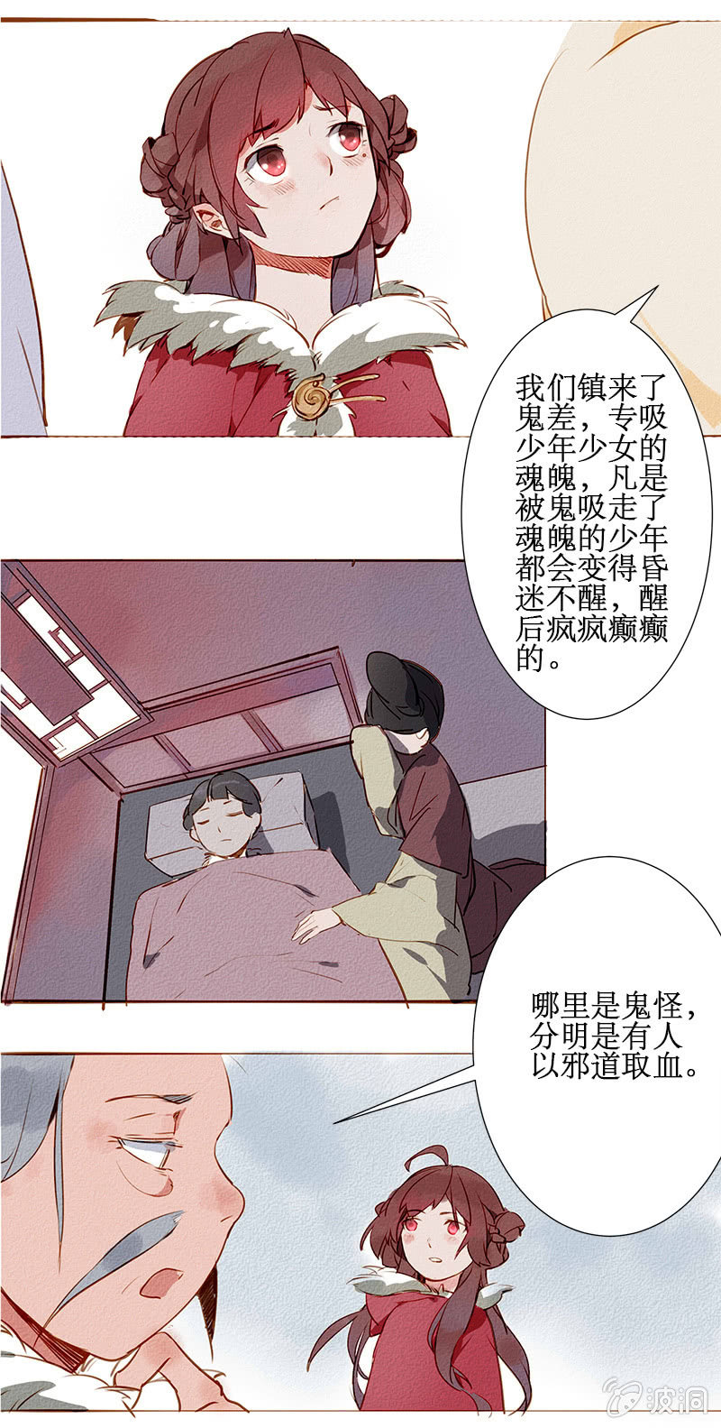 《寒刃》落日鬼镇 第11页