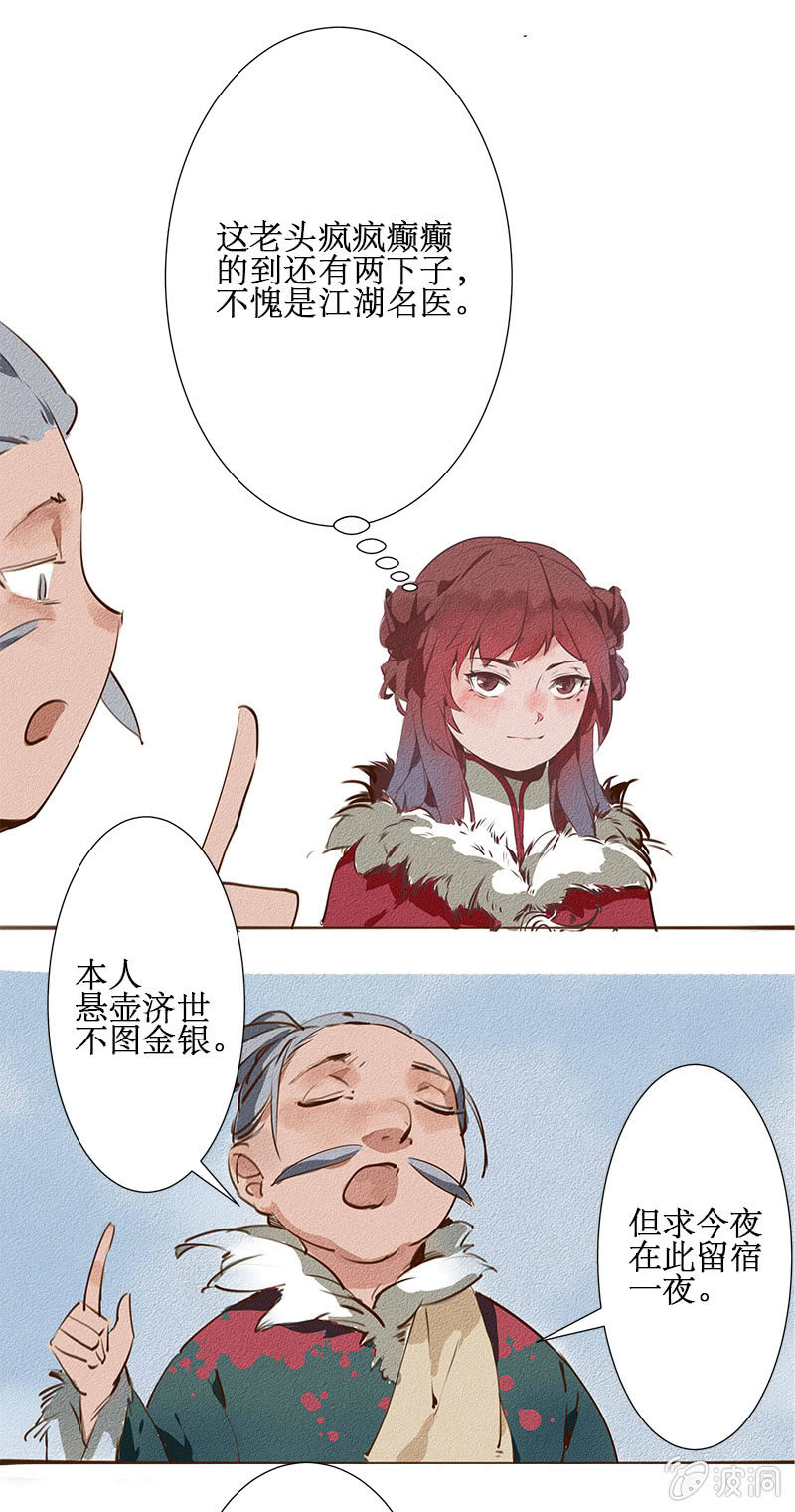 《寒刃》落日鬼镇 第14页