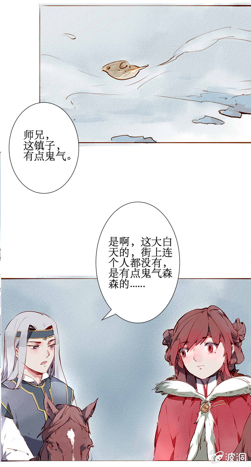 《寒刃》落日鬼镇 第2页