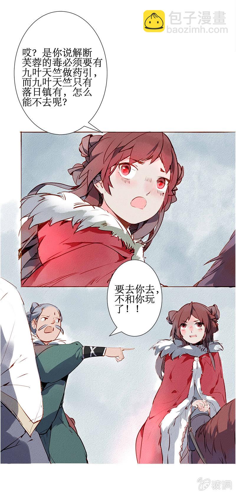 《寒刃》落日鬼镇 第4页