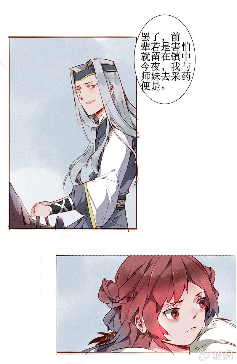 《寒刃》落日鬼镇 第5页