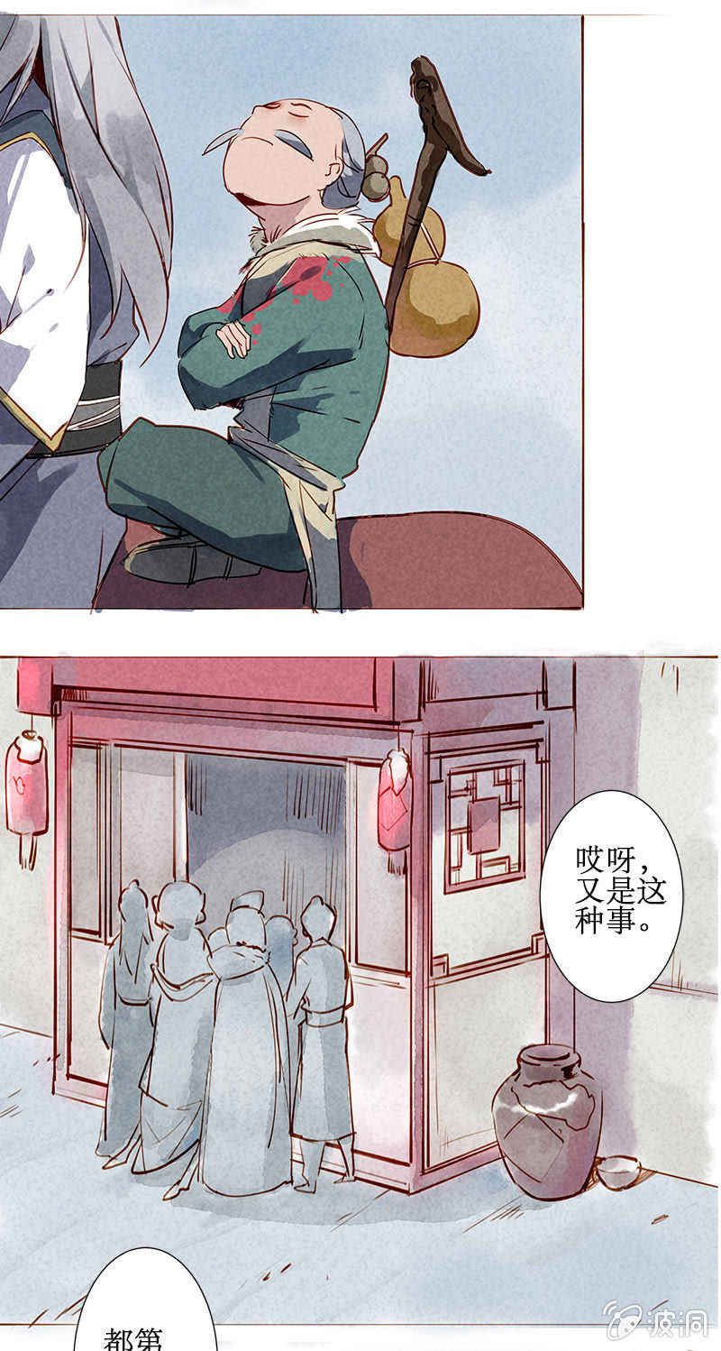 《寒刃》落日鬼镇 第6页