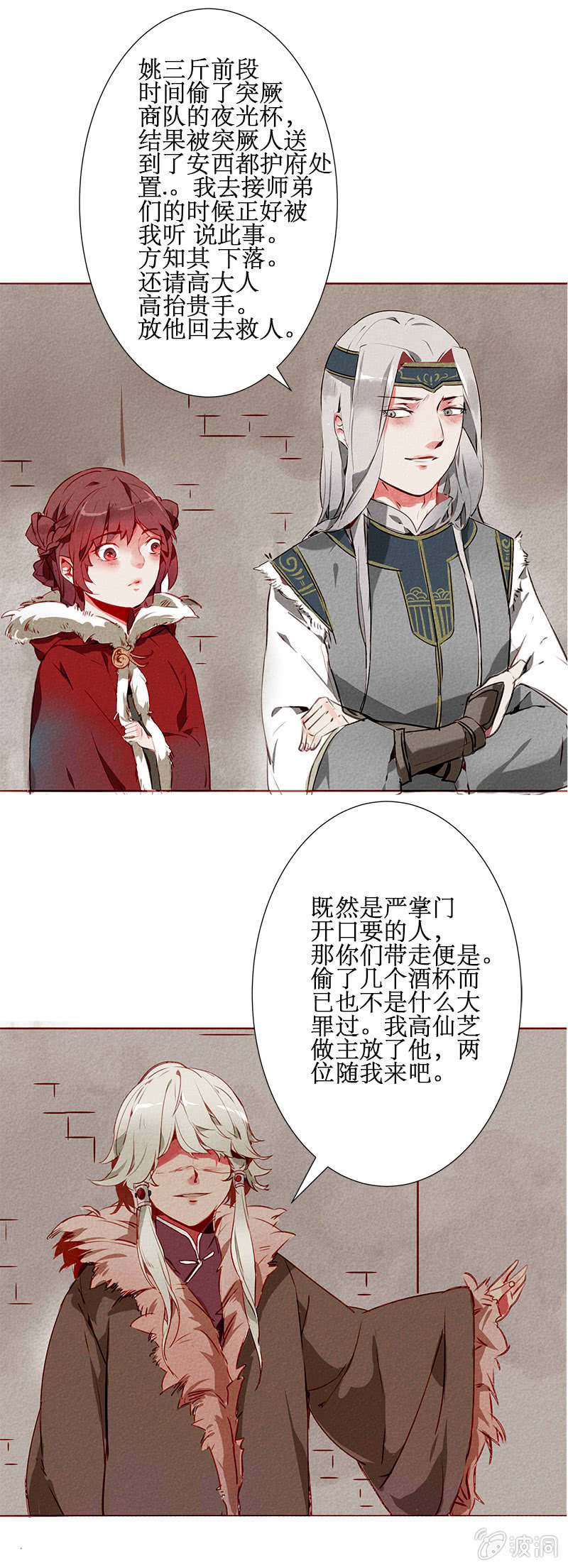 《寒刃》安西都护 第2页