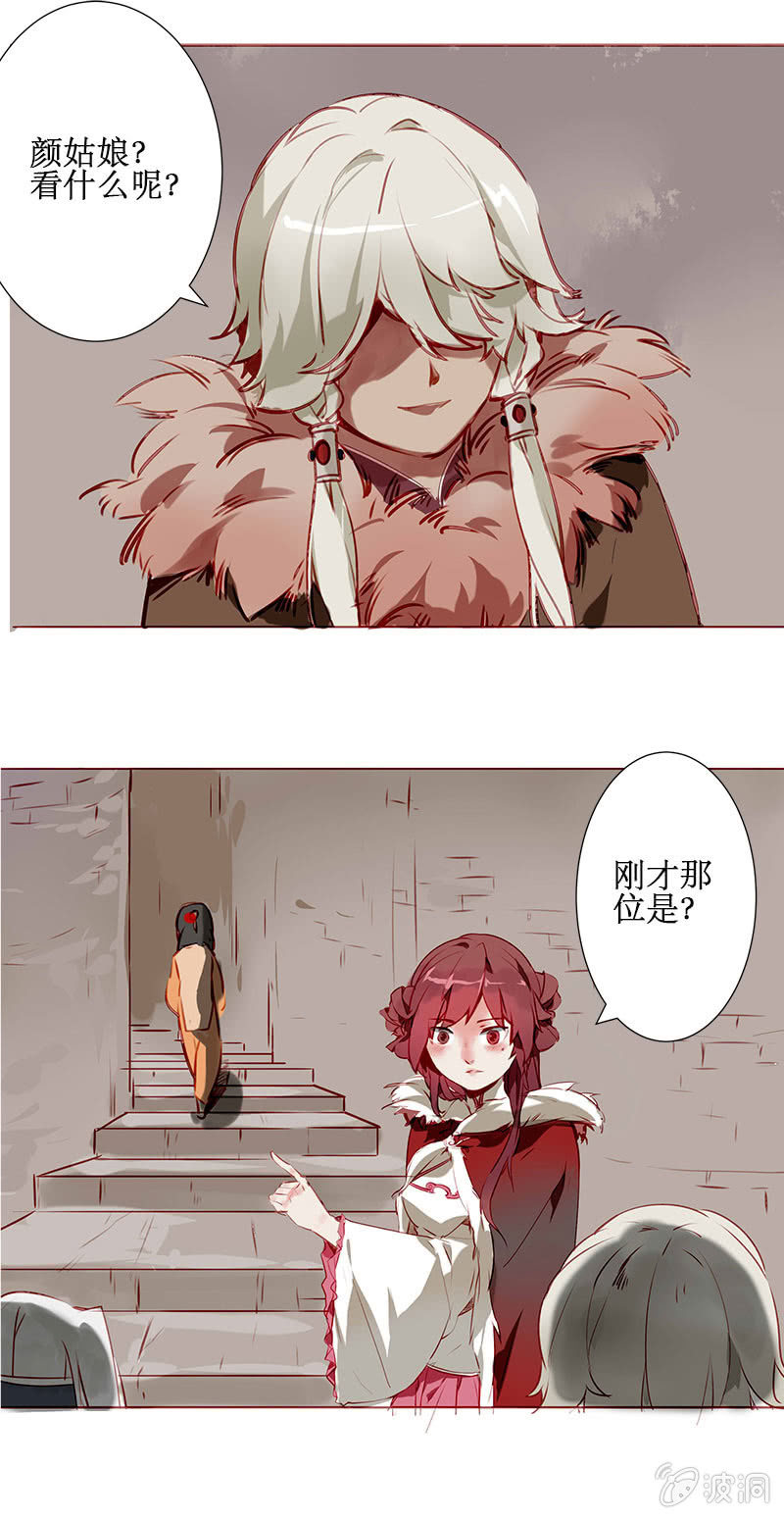 《寒刃》安西都护 第8页