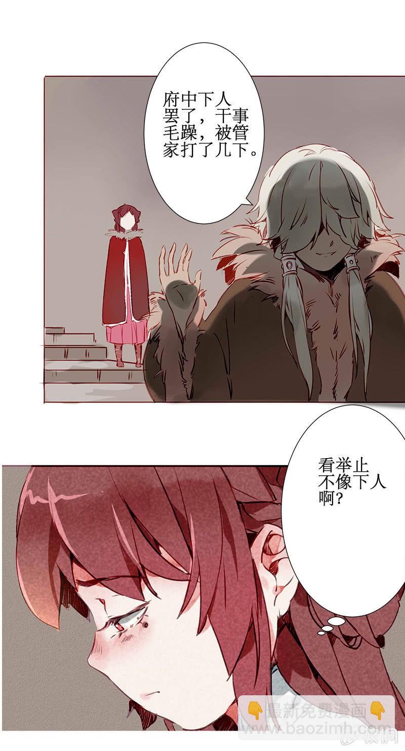 《寒刃》安西都护 第9页