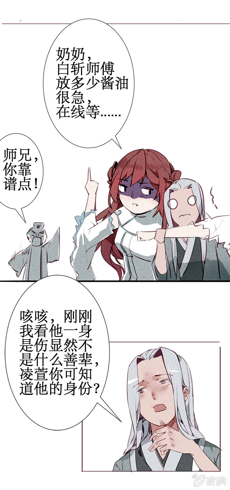 《寒刃》跪求师门 第10页