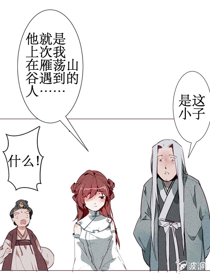 《寒刃》跪求师门 第12页