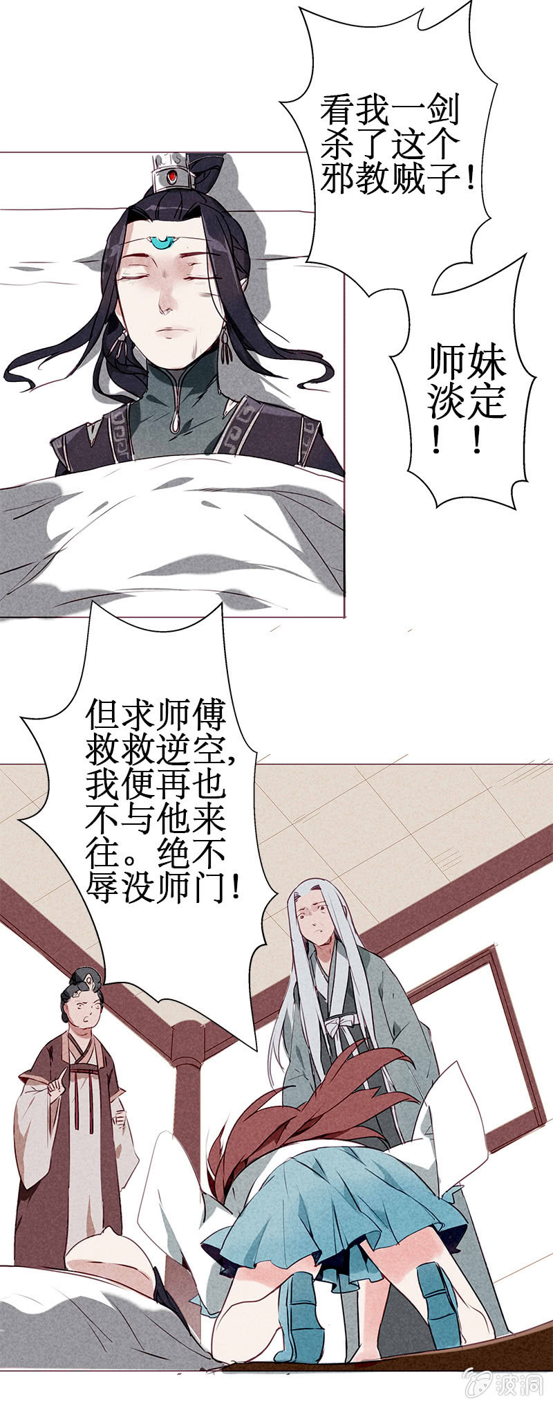 《寒刃》跪求师门 第13页