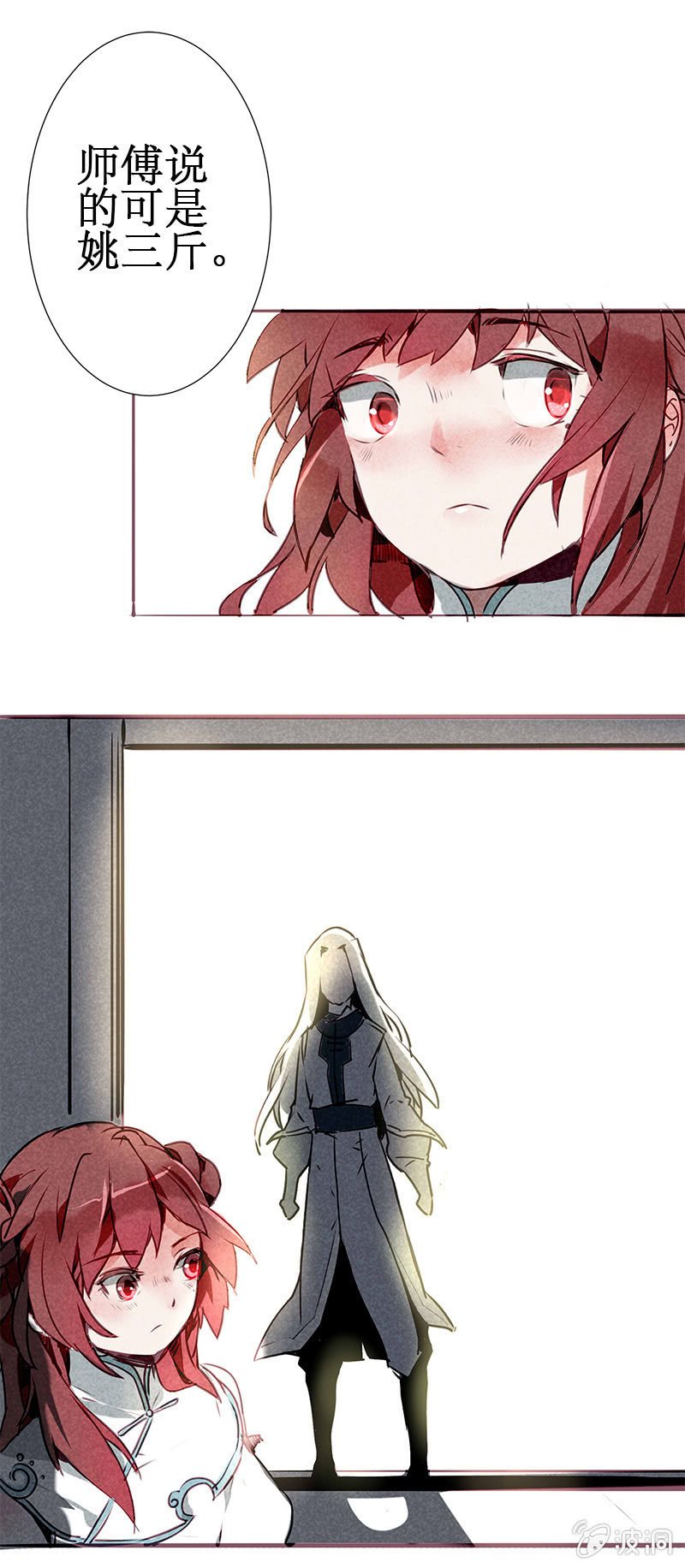 《寒刃》跪求师门 第16页