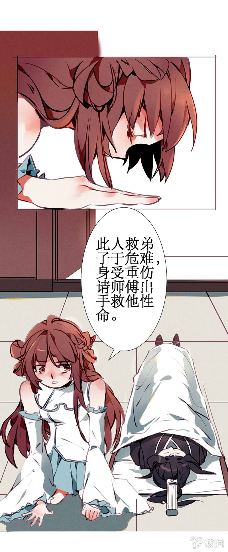 《寒刃》跪求师门 第5页