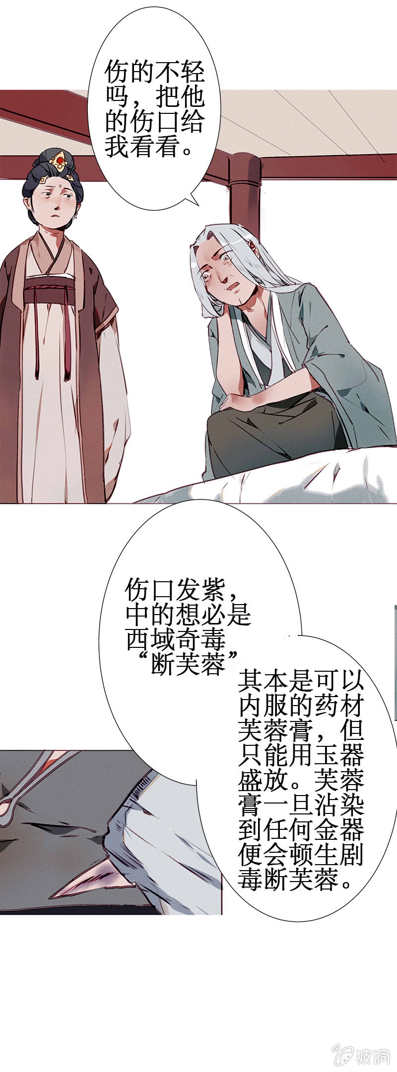 《寒刃》跪求师门 第6页