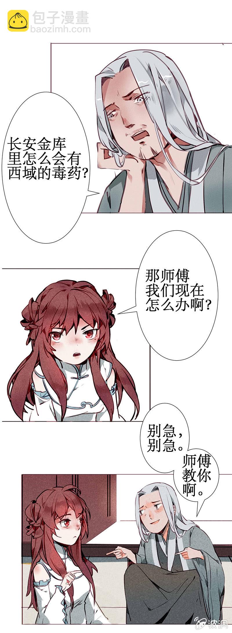 《寒刃》跪求师门 第7页