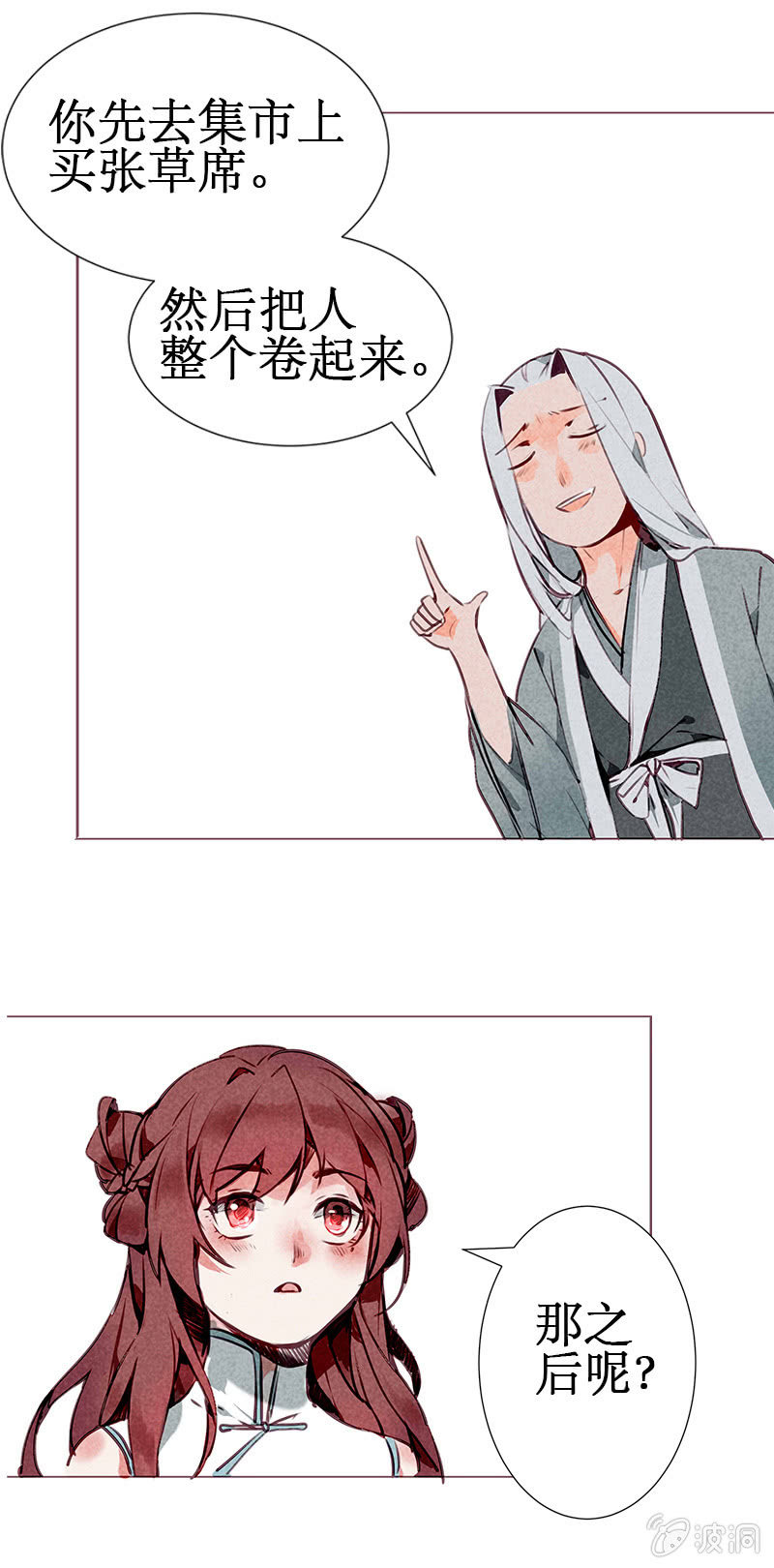 《寒刃》跪求师门 第8页