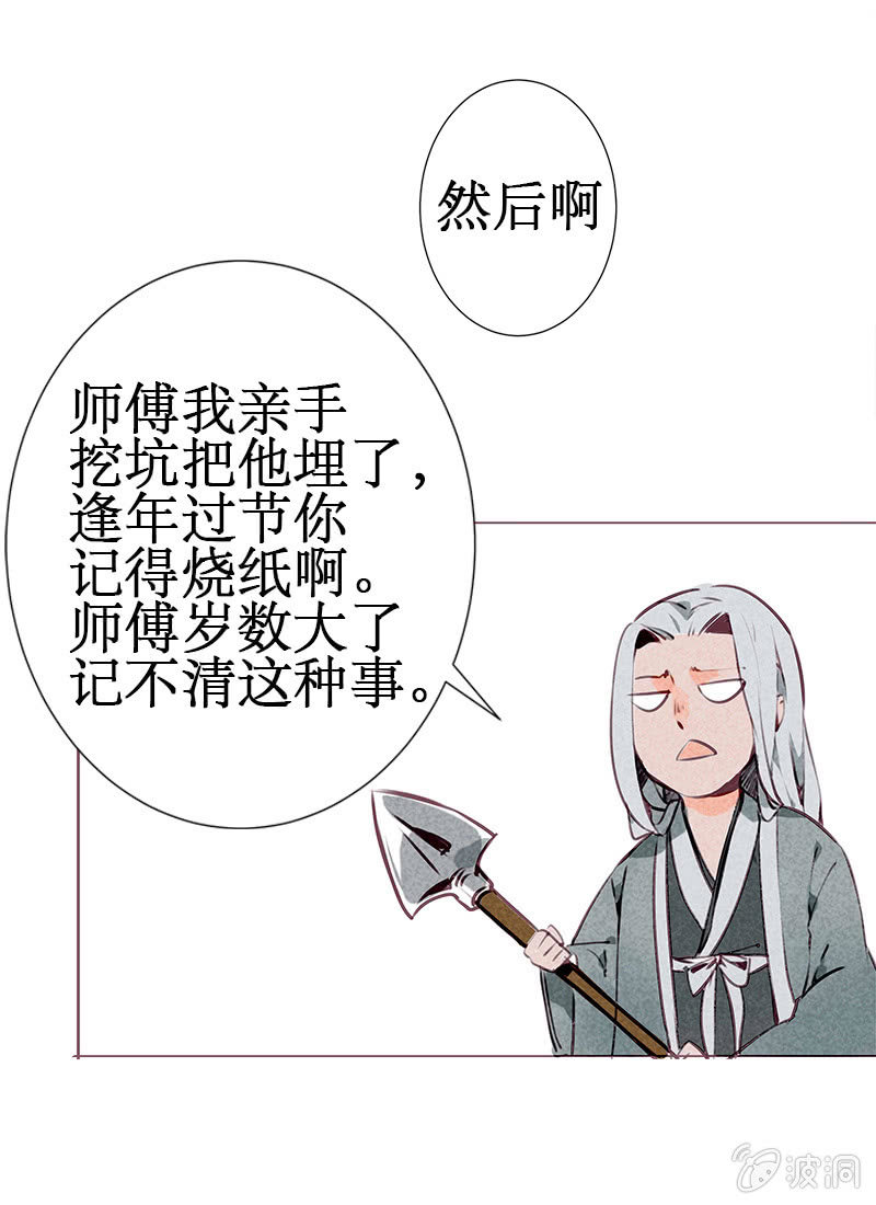 《寒刃》跪求师门 第9页