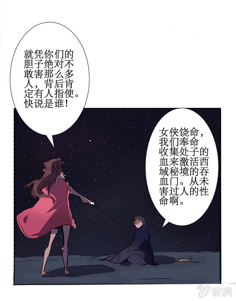 《寒刃》圣临弟子 第14页