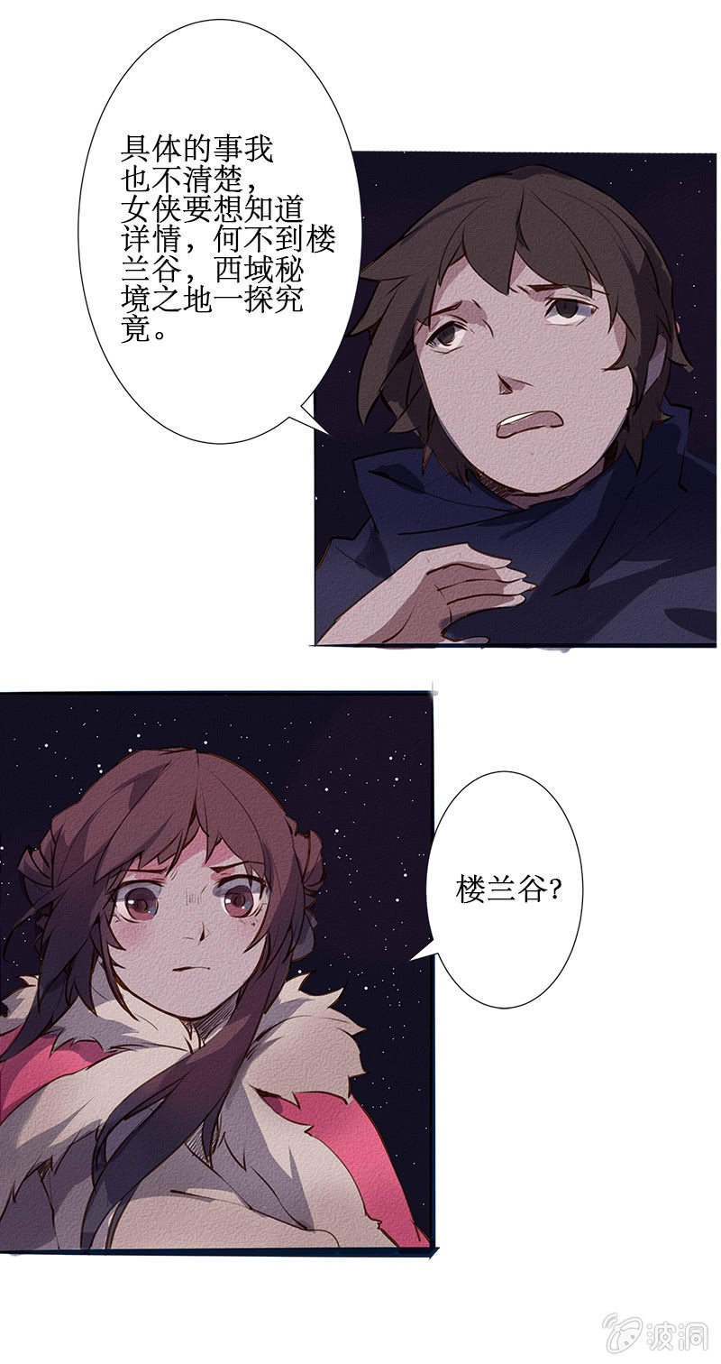 《寒刃》圣临弟子 第15页