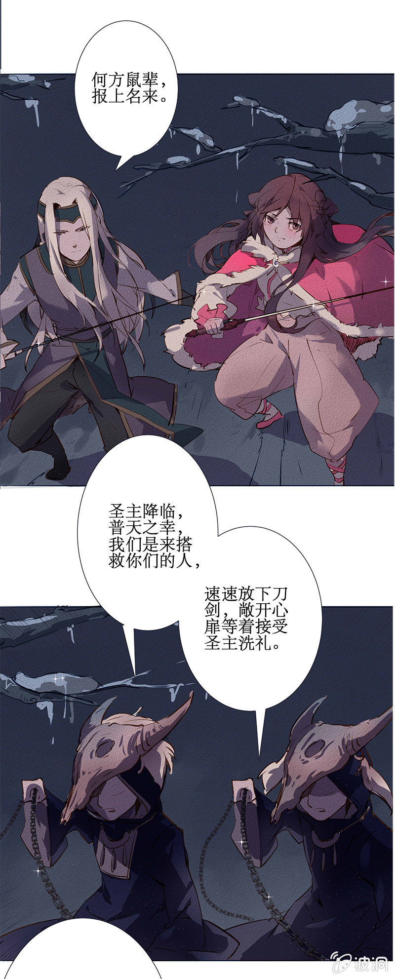 《寒刃》圣临弟子 第7页