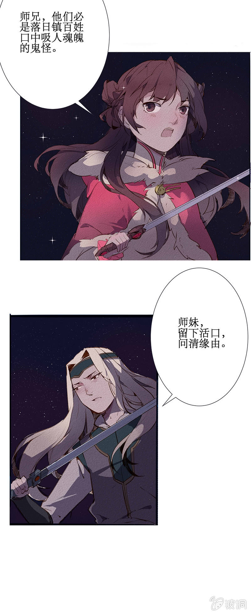 《寒刃》圣临弟子 第8页