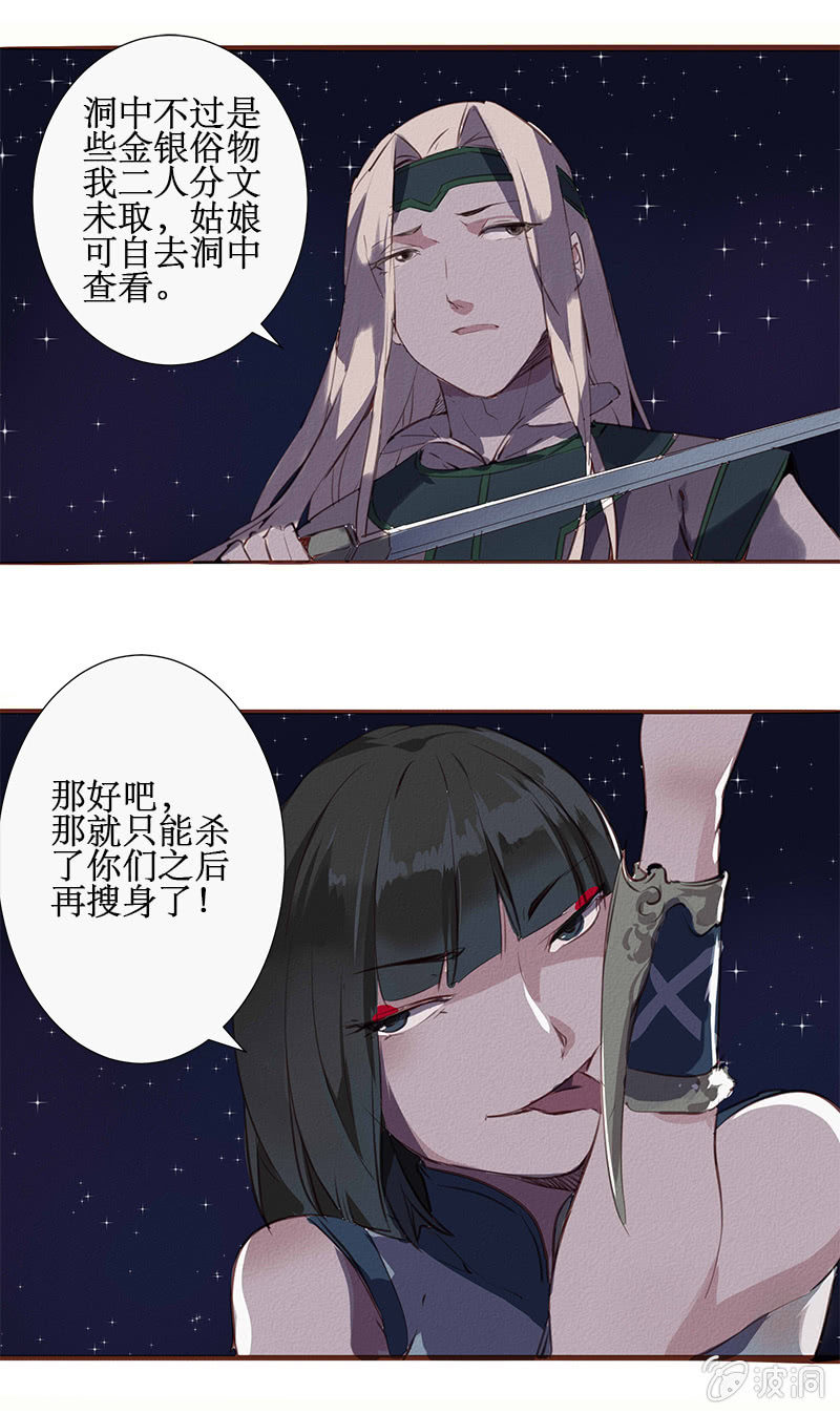 《寒刃》西域秘境（2） 第10页