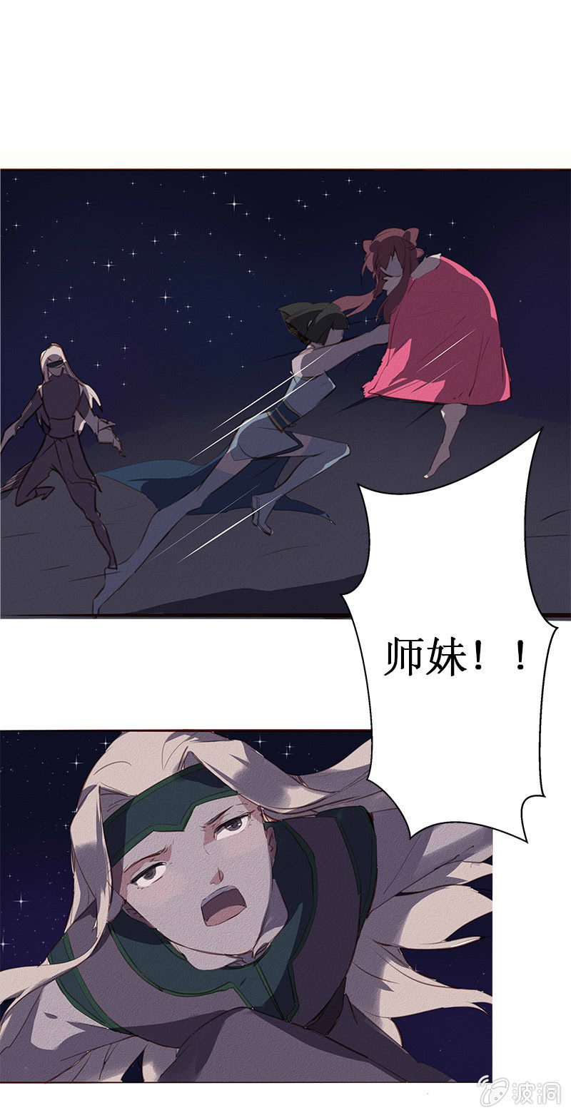 《寒刃》西域秘境（2） 第13页