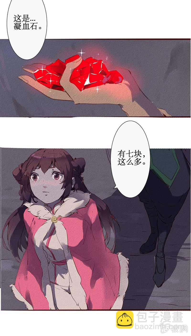 《寒刃》西域秘境（2） 第2页