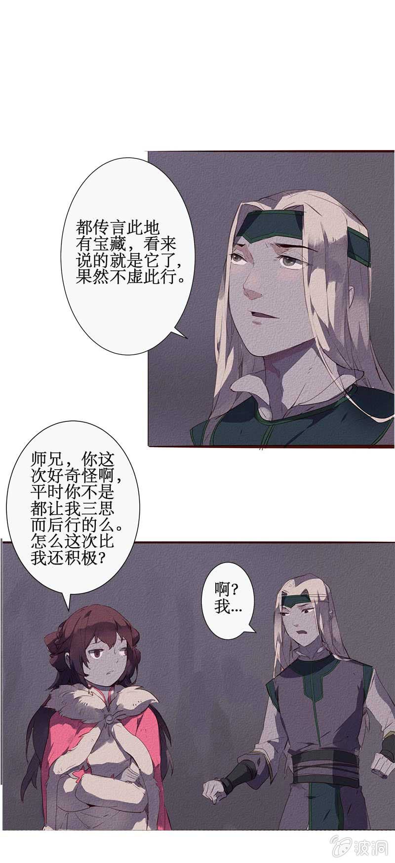 《寒刃》西域秘境（2） 第3页