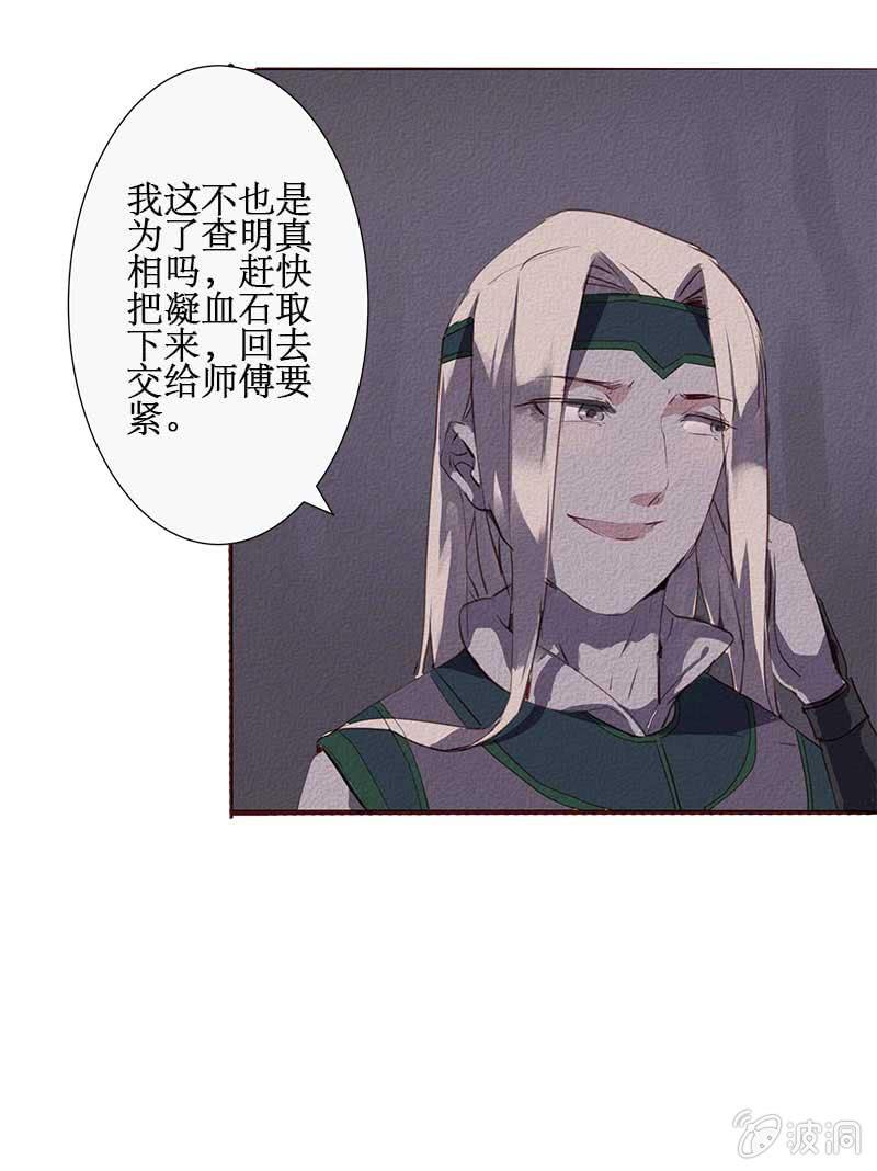 《寒刃》西域秘境（2） 第4页