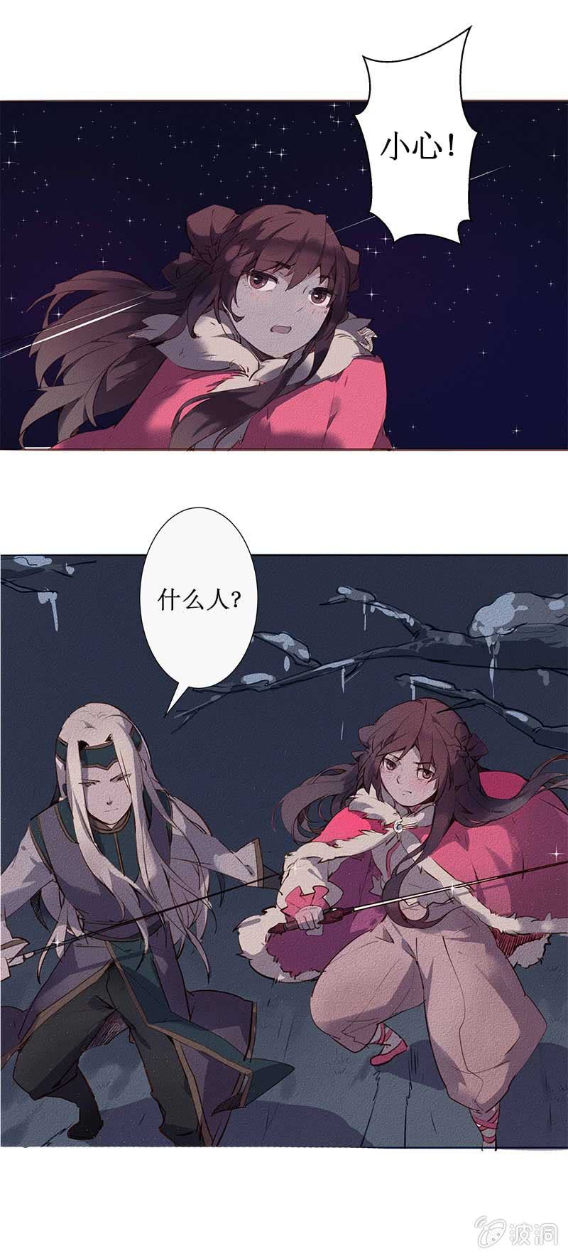《寒刃》西域秘境（2） 第6页
