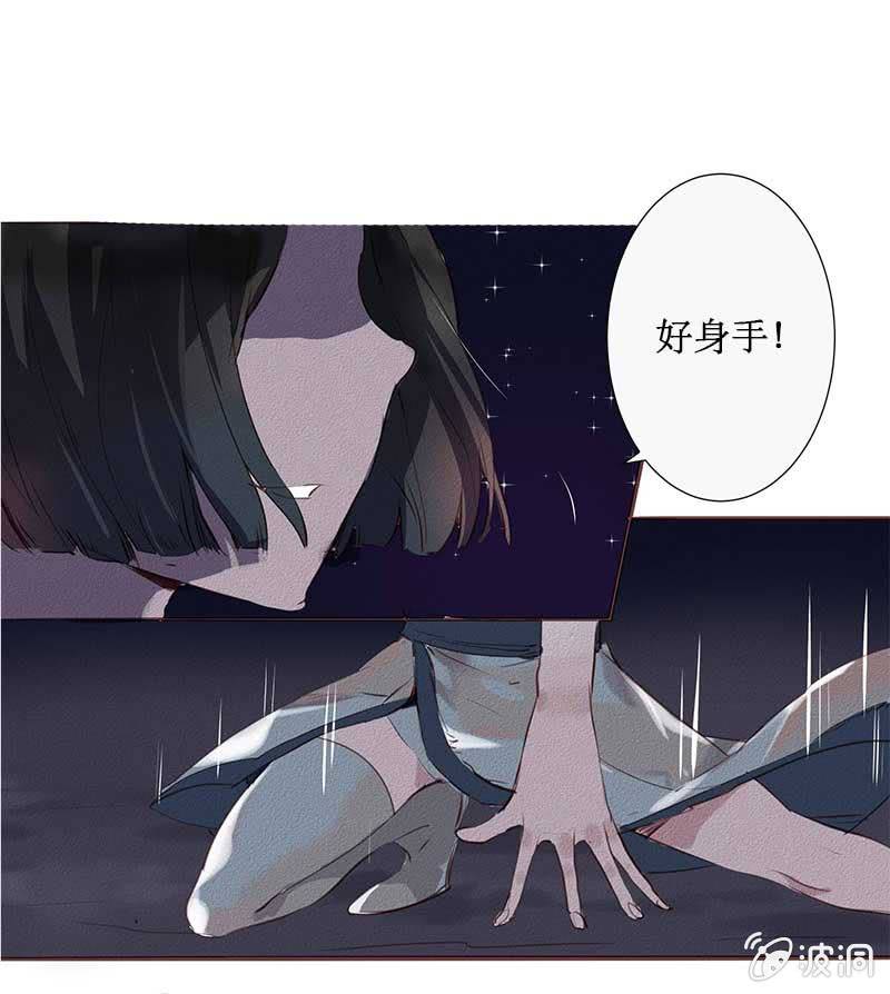 《寒刃》西域秘境（2） 第7页