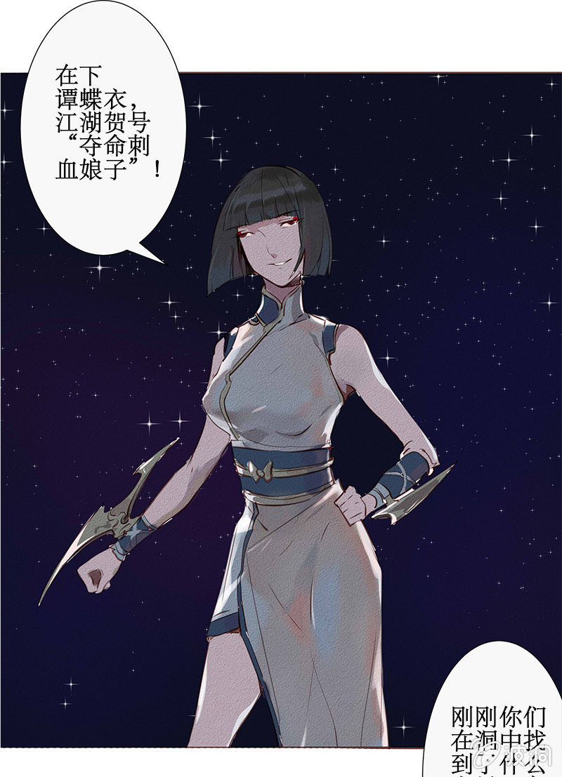 《寒刃》西域秘境（2） 第8页