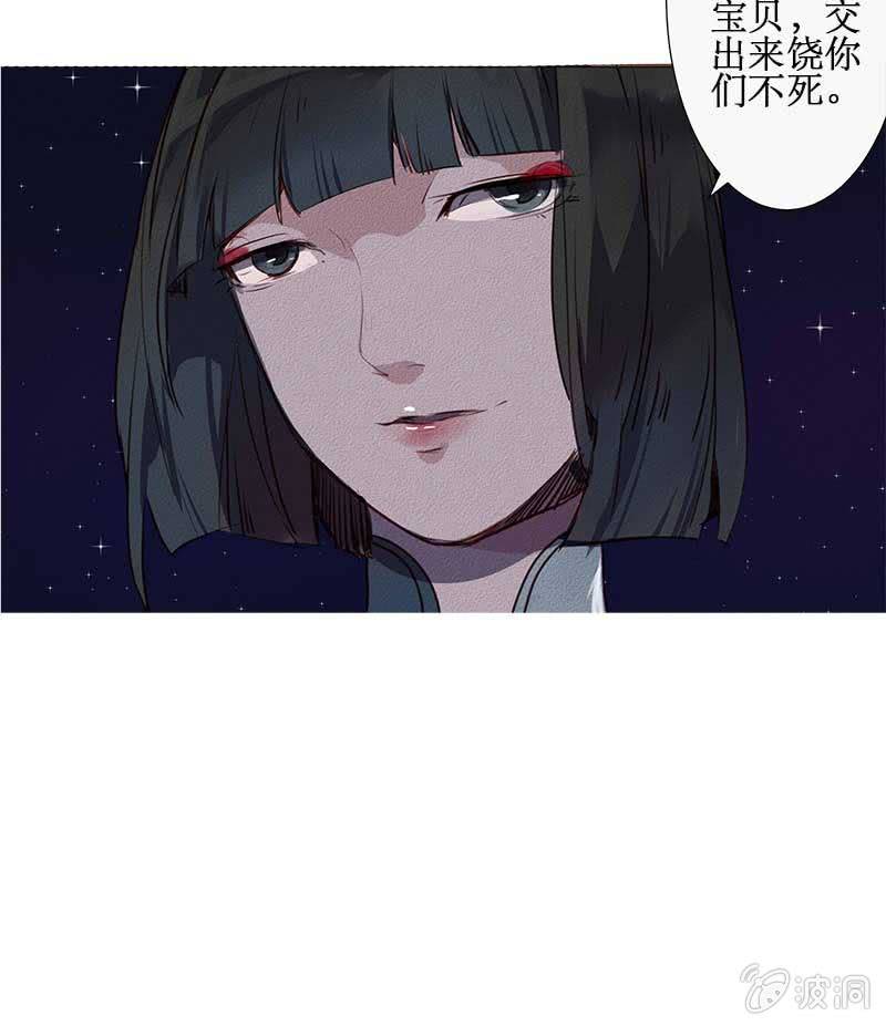 《寒刃》西域秘境（2） 第9页