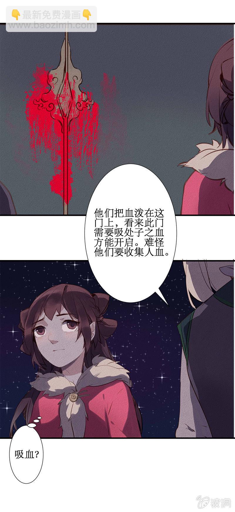 《寒刃》西域秘境1 第14页