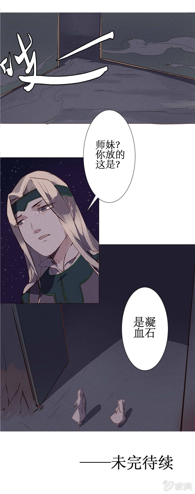 《寒刃》西域秘境1 第16页