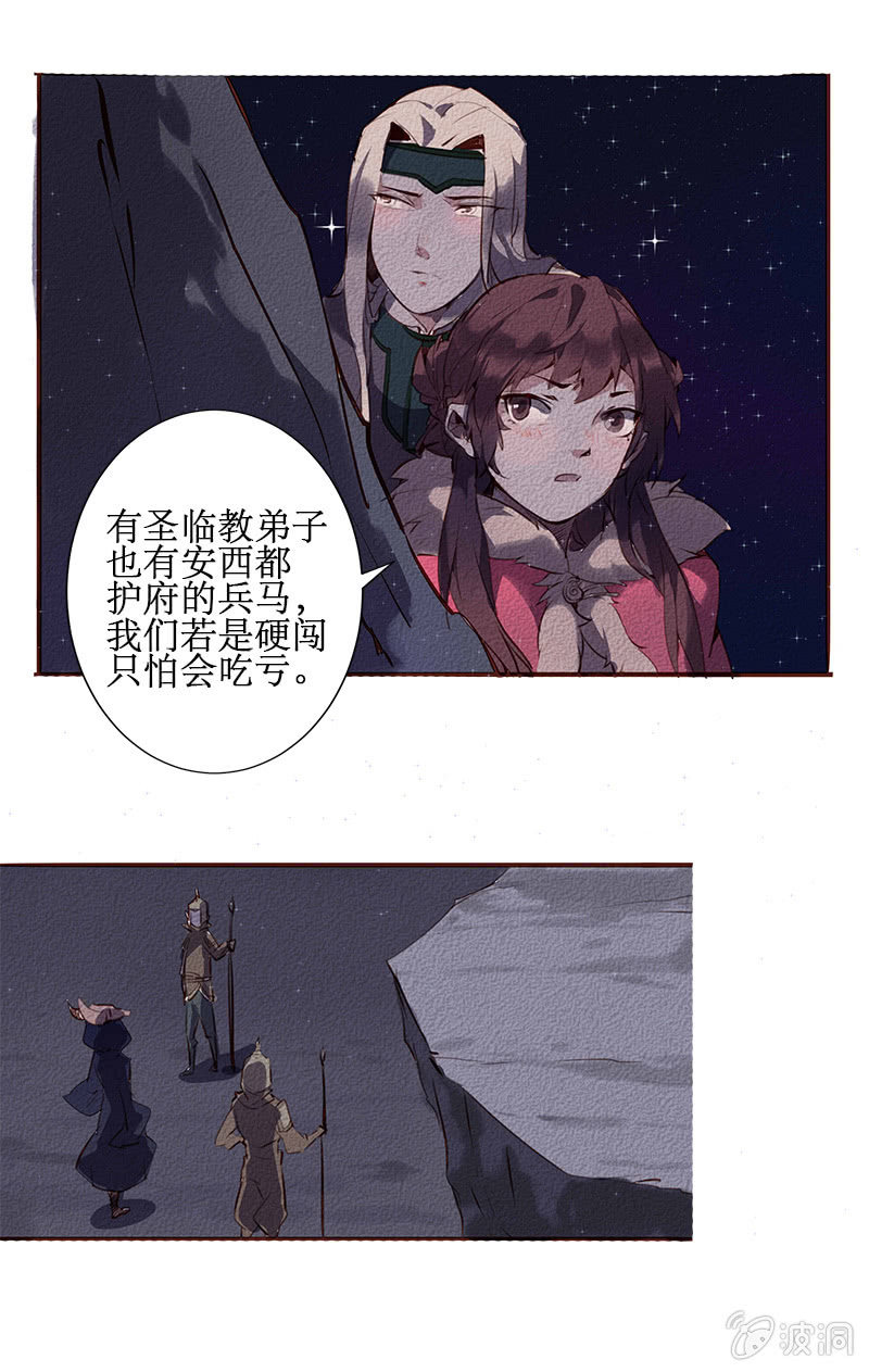 《寒刃》西域秘境1 第4页