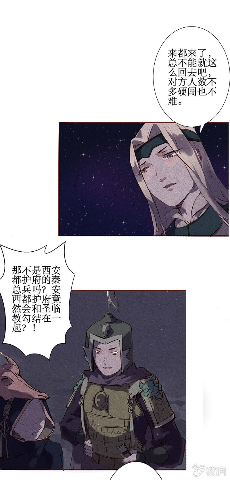 《寒刃》西域秘境1 第5页