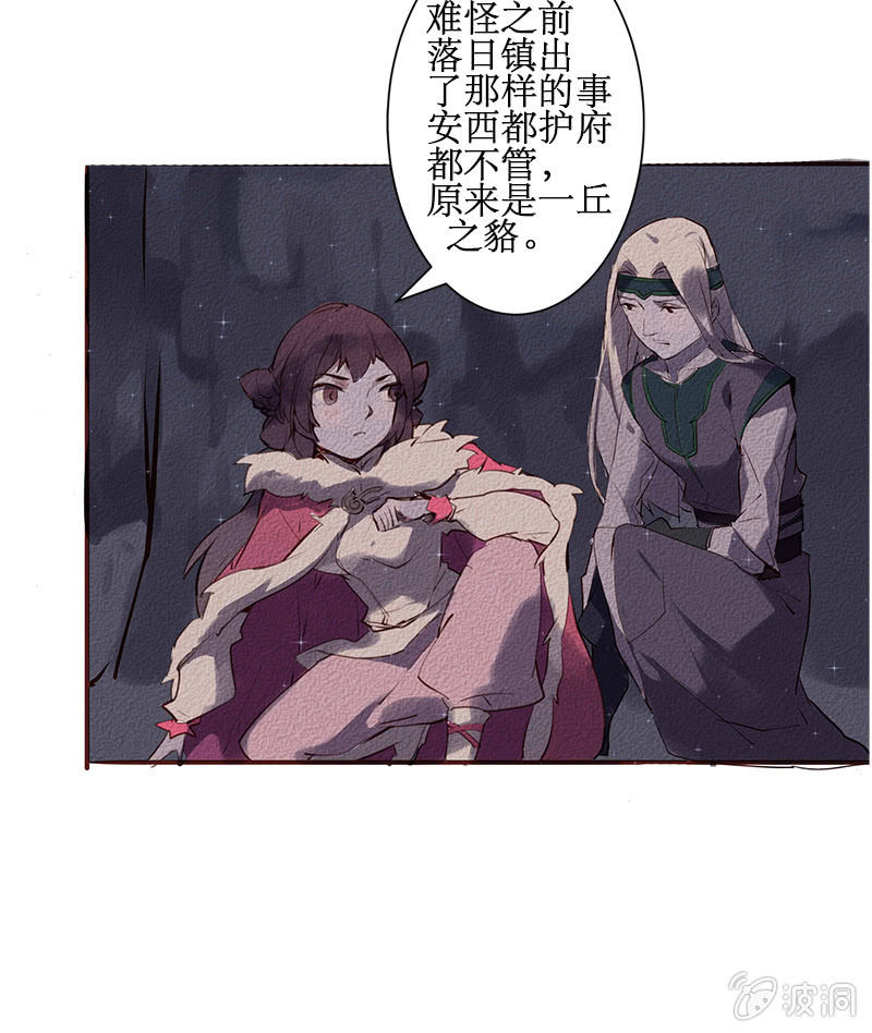 《寒刃》西域秘境1 第6页