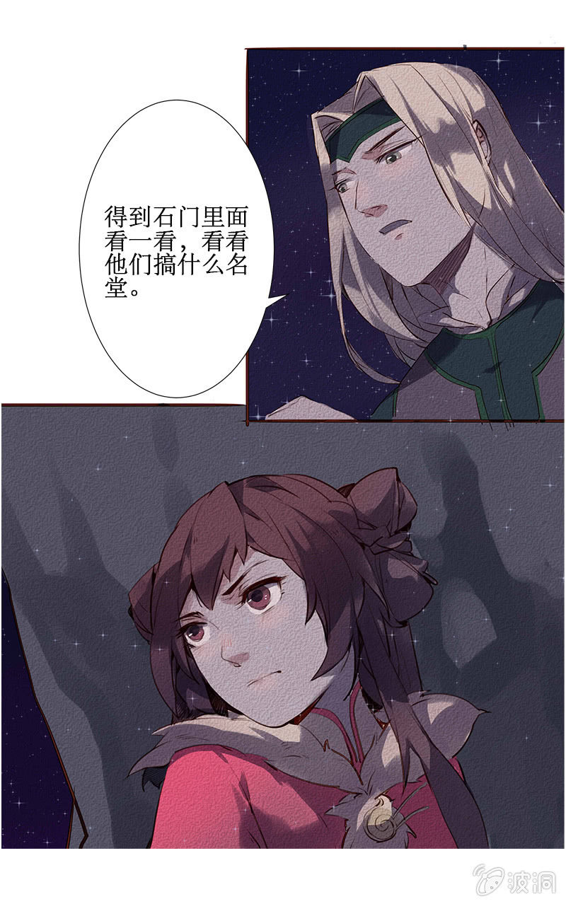 《寒刃》西域秘境1 第7页